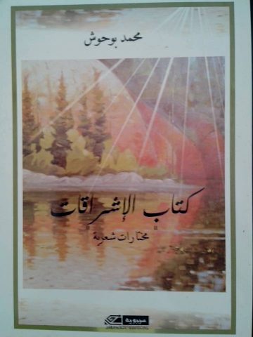 كتاب  الاشراقات